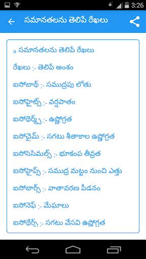 Telugu GK 2017 screenshot 3