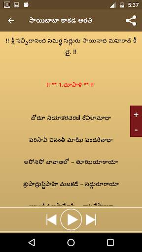 Saibaba Kakad Aarthi screenshot 2