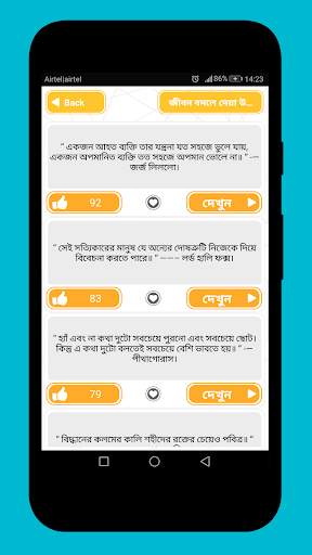 উক্তি 1001 Bangla Quotes যা আপনার জীবনকে বদলে দিবে screenshot 3