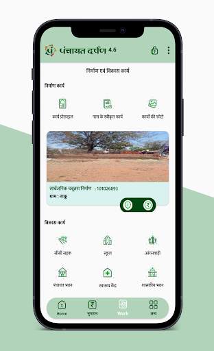 Panchayat DARPAN, DoPR, MP screenshot 6