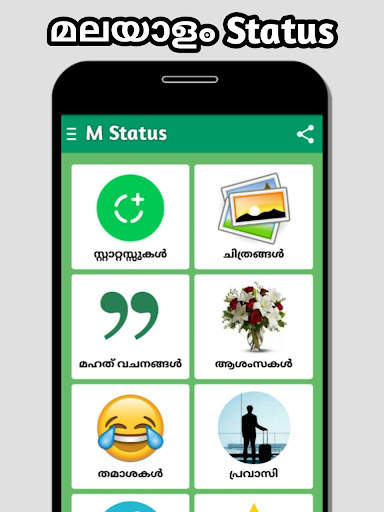 Malayalam Status, Sms & Quotes screenshot 1