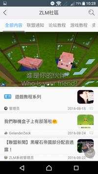 ZLMA-minecraft social software screenshot 2