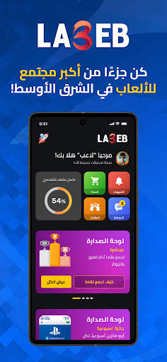 لاعب - العب, تسوق, سولف, نافس screenshot 1