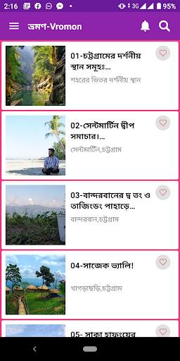 ভ্রমণ বাংলাদেশ - VromonBD screenshot 5