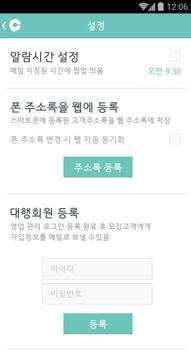 마이크림[CRiM] - PC에서 무료문자 전송 screenshot 7