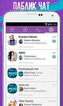 Вайбер скриншот 3