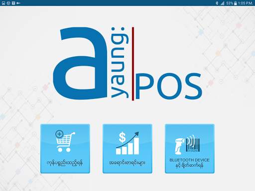 ayaung: POS (Point of Sale) 1 تصوير الشاشة