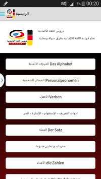 دروس اللغة الألمانية screenshot 4
