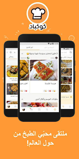 كوكباد – وصفات طبخ شهية screenshot 1