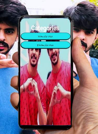 شيلات سعادتنا كوكتيل بدون نت 2 تصوير الشاشة