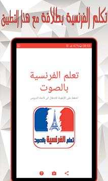 تعلم الفرنسية بالصوت 4 تصوير الشاشة
