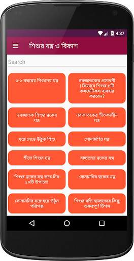 শিশুর যত্ন, রোগ ও চিকিৎসা - বাচ্চাদের মানসিক গঠন screenshot 6