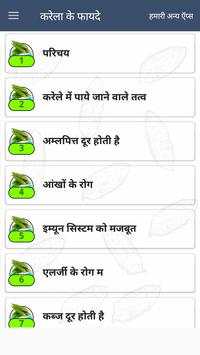 करेला के फायदे स्क्रीनशॉट 1