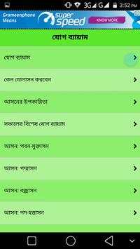 Yoga Guide Bangla App screenshot 2