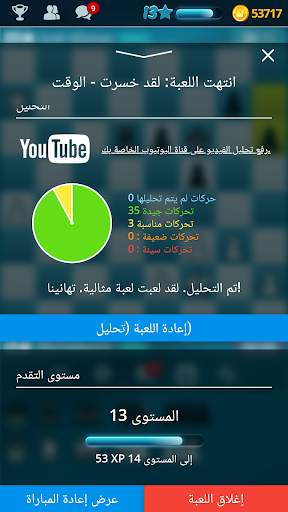 شطرنج 3 تصوير الشاشة