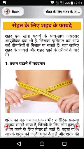 शहद के फायदे ~ shahad ke fayde~benefits of honey screenshot 5