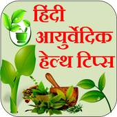 Ayurvedic Health app in hindi 9