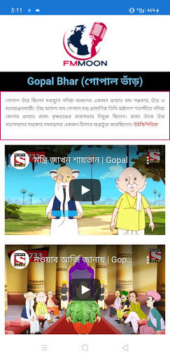 Gopal Bhar (গোপাল ভাঁড়) screenshot 1
