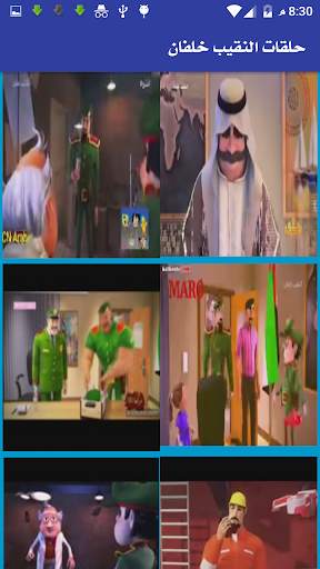 حلقات النقيب خلفان بدون نت screenshot 2