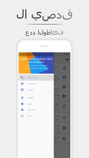 System Tools Android 1 تصوير الشاشة