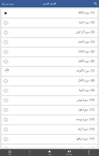 منار الهدى screenshot 14