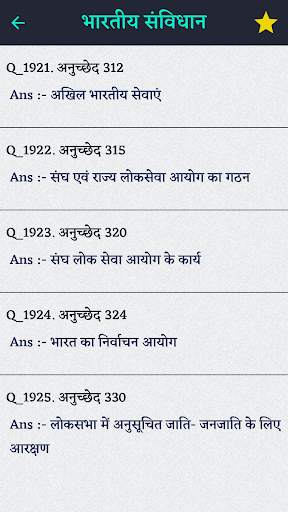 भारत का संविधान - Indian Constitution in Hindi screenshot 3