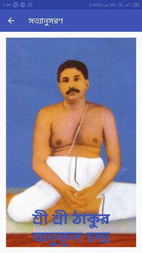 Satyanusaran Bengali screenshot 1