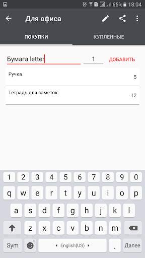 Семейные покупки - список скриншот 6