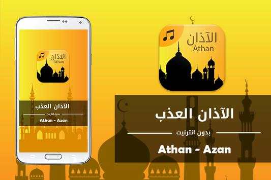 Athan скриншот 1