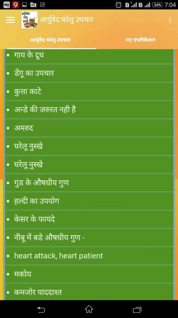 घरेलु आर्युवेदिक नुसखे screenshot 2