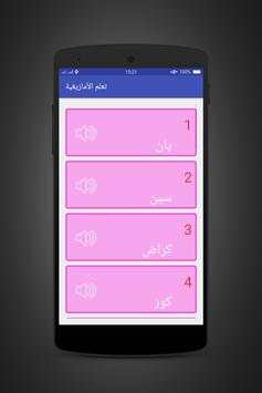 تعلم و تكلم الأمازيغية بسهولة 4 تصوير الشاشة