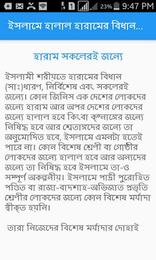 ইসলামে হালাল-হারামের বিধান (প্রথম খন্ড) скриншот 5