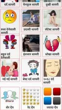 Rula Dene Wali Hindi Dard Shayari screenshot 2