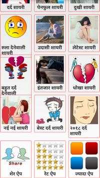 Rula Dene Wali Hindi Dard Shayari screenshot 2