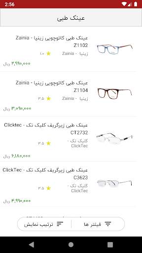 وحدت اپتیک : انتخاب و خرید  عینک screenshot 5