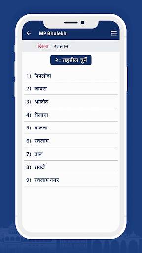 MP Bhulekh – भूलेख मध्यप्रदेश screenshot 1