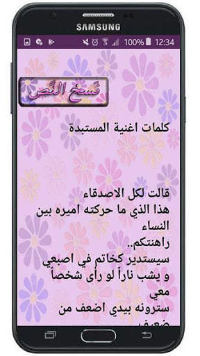 اغاني كاضم الساهر مكتوبة screenshot 6