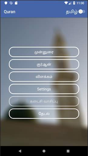 Al-Quran Tamil Urdu screenshot 1