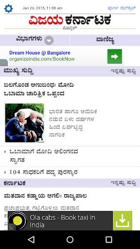 Kannada Newspapers screenshot 3