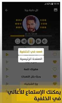 تامر حسني 2019 بدون إنترنت Tamer Hosny screenshot 4