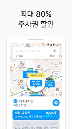 모두의주차장 - 주차장찾기/주차장결제/공유주차장/월주차 screenshot 2