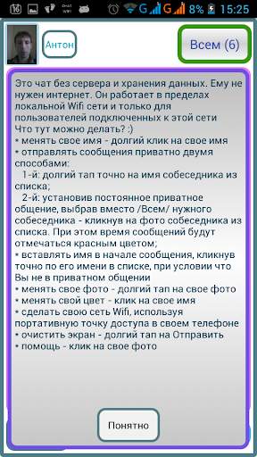 WiFi Чат скриншот 3