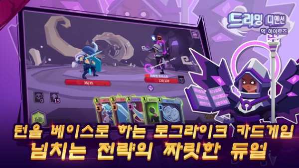 드리밍 디멘션: 덱 히어로즈 screenshot 2