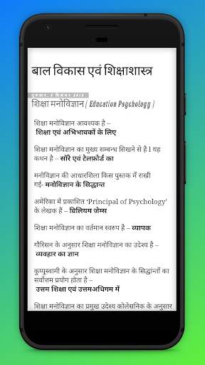 Education Psychology CTET REET PTET UTET screenshot 6