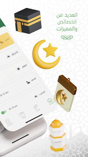 المؤذن | القرآن و حصن المسلم 1 تصوير الشاشة