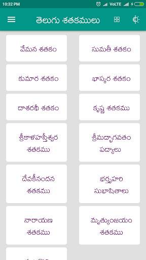 Telugu Satakamulu screenshot 5