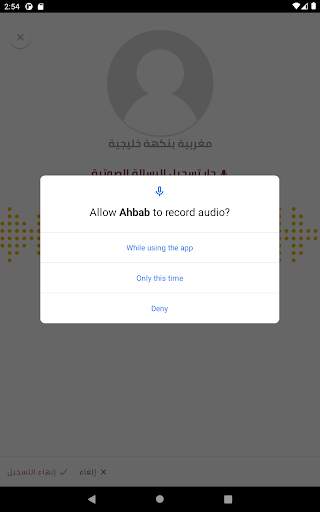 احباب screenshot 14