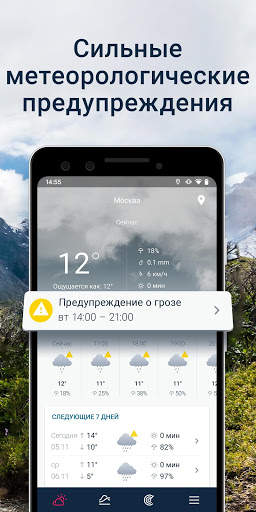 WeatherPro: прогноз, радар и виджеты скриншот 4