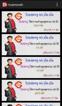 สมัครโปรเน็ตทรู 3G & 4G ใหม่ 2018 ไม่ลดความเร็ว screenshot 6