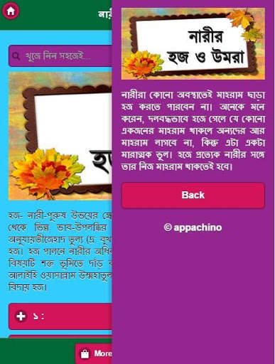 নারীর হজ ও উমরা screenshot 5